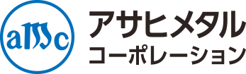株式会社アサヒメタルコーポレーション