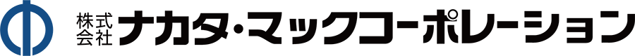 株式会社ナカタ・マックコーポレーション