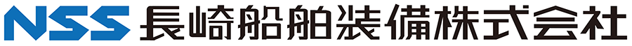 長崎船舶装備株式会社